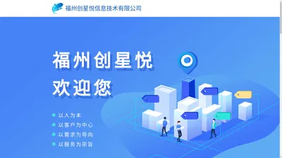 福州创星悦信息技术有限公司