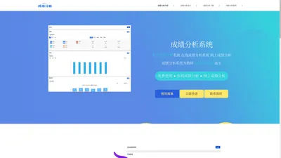 成绩分析软件_成绩分析系统_成绩统计分析图表