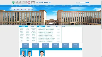 北京骨科医院-北京治疗股骨头坏死医院-北京北亚骨科医院