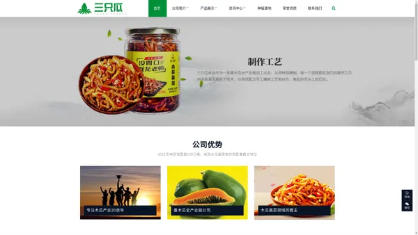 广西三只瓜食品有限公司-国内木瓜全产业链实力种植生产加工商