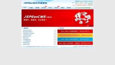 JSPGen-让Java(Web)开发变得更敏捷! www.JSPGen.com