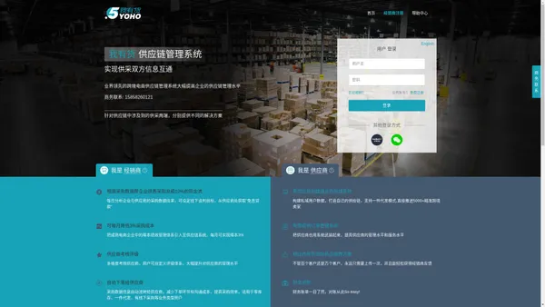 我有货 - 专业的跨境电商供应链管理平台