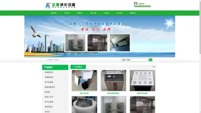 河南净化公司|郑州净化公司|河南郑州净化工程公司|郑州空气净化工程公司|净化厂房设计安装|无菌实验室净化安装|洁净厂房安装公司|河南郑州风淋室厂家|GMP洁净厂房设计安装-正春净化热线13526642701