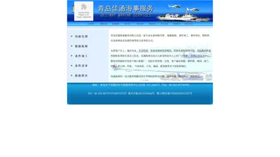 Bestway Marine Services 青岛佳通海事服务  青岛佳通海事服务 Bestway Marine Services