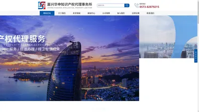 嘉兴华申知识产权代理事务所