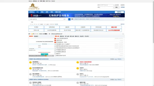 文物保护考试论坛官网