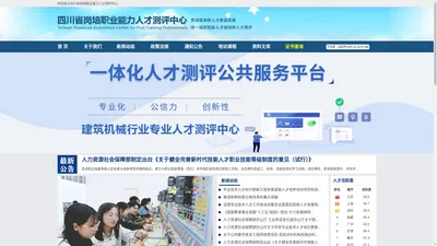 四川省岗培训职业能力人才测评中心