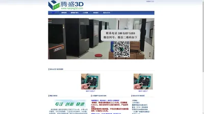 南京3D打印 腾盛三维 南京3D打印机 南京3D打印服务 南京模型制作 手板模型 快速成型 毕业设计服务 工业设计-Powered by PageAdmin CMS