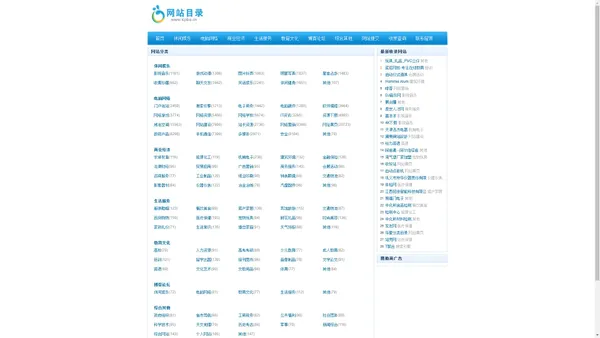 国内网站目录 - 网站分类目录_国内网址大全_网站目录收录