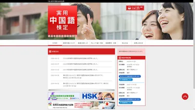 HOME｜中検：実用中国語技能検定試験