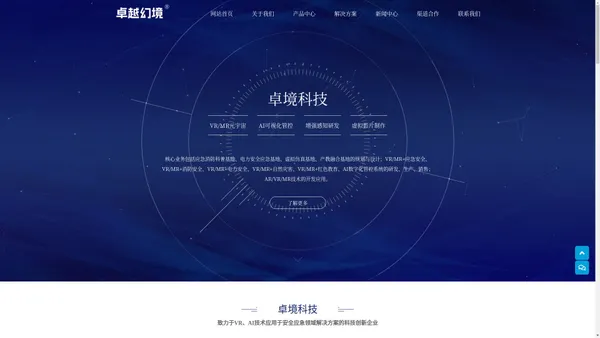 电力丨安全培训丨应急管理培训丨体感丨VR设备丨AI人工智能丨全息投影_广东尼古拉能源科技有限公司