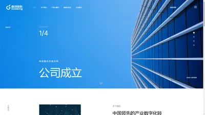 高颂数科 - 中国领先的产业数字化转型赋能者