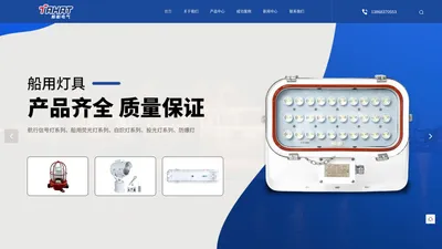 船用开关厂家-船用冷藏集装箱电源插座箱-船用灯具-浙江泰航电气有限公司