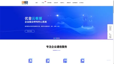 【官网】优音通信-企业通信服务领军者