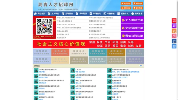 高青人才招聘网-高青人才网-高青招聘网