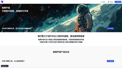 指南宇宙官网