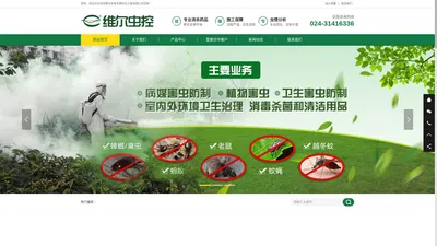 沈阳消杀公司_沈阳灭虫灭蟑_消毒虫控厂家_沈阳维尔有害生物防治