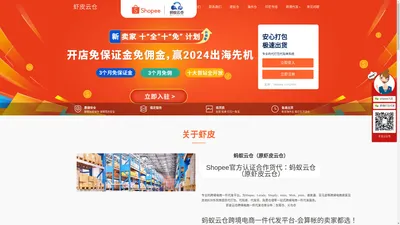 虾皮货代丨shopee代发货丨shopee货代丨shopee官方合作货代丨shopee代打包丨lazada代发货丨虾皮云仓