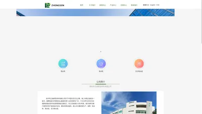 首页-泉州市正森新型材料有限公司