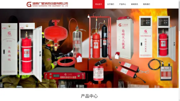 工矿车用灭火系统-电池防爆箱灭火装置-全氟己酮灭火器-变压器自动灭火-湖南广星消防设备有限公司