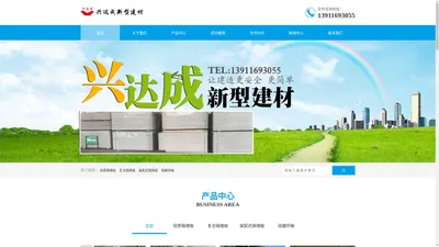 兴达成新型建材有限公司