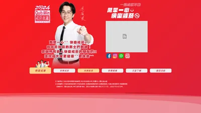 2024 Quit & Win 戒菸就贏