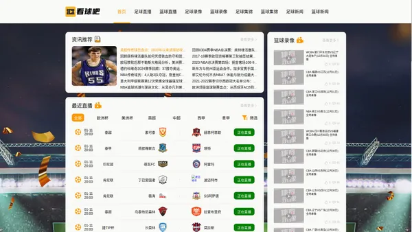 NBA直播吧_英超直播_足球直播_NBA免费直播-看球吧