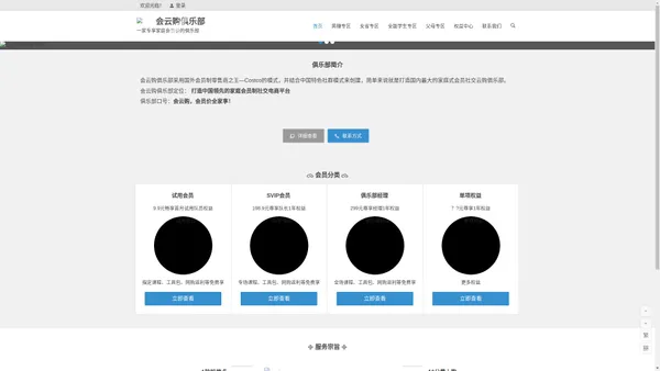 会云购俱乐部-家庭会员制的社交电商创新者