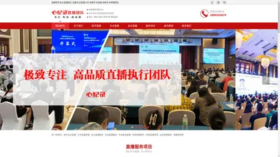 【心纪录】成都医学会议直播团队-成都会议直播-成都手术直播转播服务