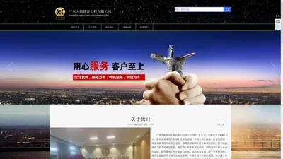 广东大鼎建设工程有限公司