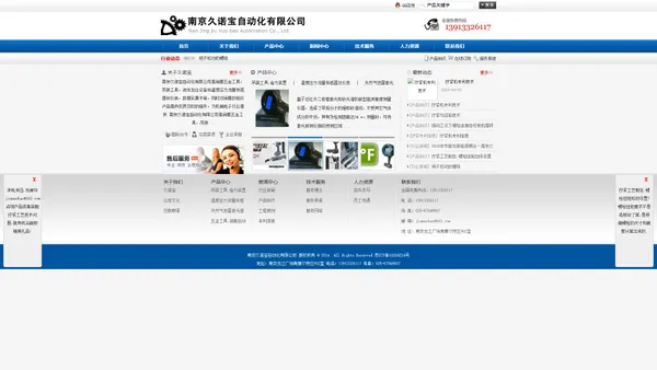 南京久诺宝自动化有限公司_南京久诺宝自动化有限公司