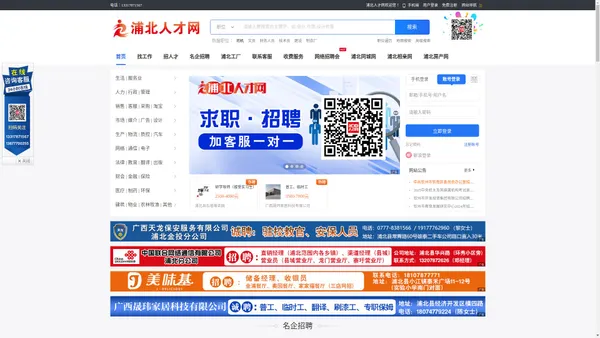 浦北人才网_最新招聘信息_浦北人才网招聘信息