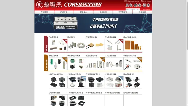 产品中心 - 芯明天-压电纳米定位与控制系统制造商