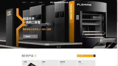 弗莱明半导体|FLEMING