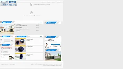 连云港市新兰德工程塑料有限公司