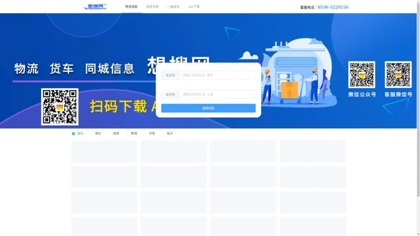 想搜网-实用的物流专线信息平台