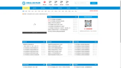 安徽成考网-安徽成人高考考试网