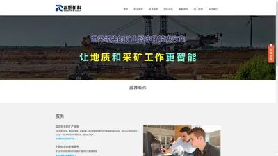 MICROMINE官方代表_Micromine_睿思矿科_Micromine软件_Micromine技术服务_三维模型_矿业软件_Geobank_Pitram