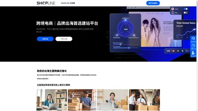 SHOPLINE-专业的跨境电商独立站平台