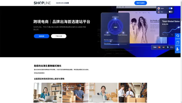 SHOPLINE-专业的跨境电商独立站平台