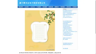 厦门鹭讯达电子商务有限公司