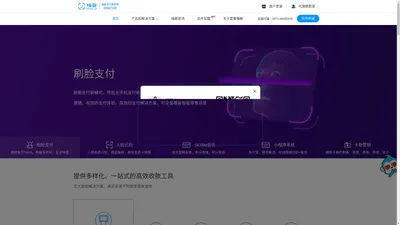 嗨刷：刷脸支付系统 扫脸支付 AI刷脸无感支付 移动支付 聚合支付服务商！_嗨刷网站