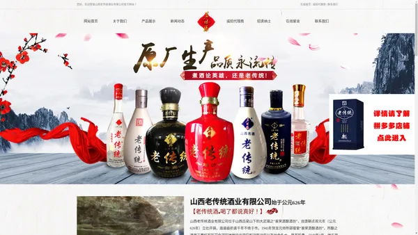 山西老传统酒业有限公司