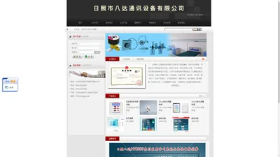 IP网络呼叫器、IP网络呼叫系统、可视对讲、医用传呼对讲系统专家——日照八达通讯设备有限公司