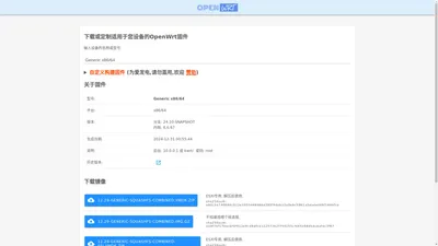 Kwrt(OpenWrt)软路由固件下载与在线定制编译