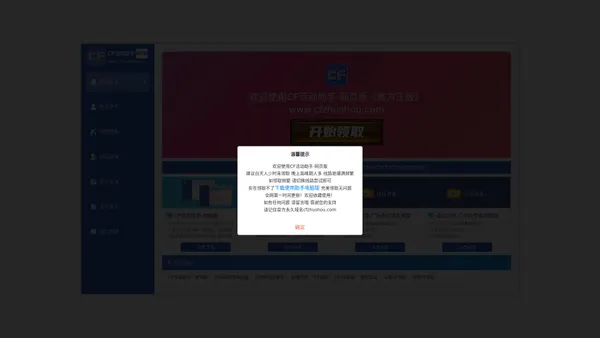 CF活动助手网页版_穿越火线活动一键领取_在线领取【首页】