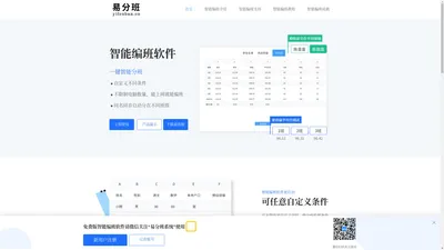 智能编班软件_分班软件 _智能分班系统_分班大师软件