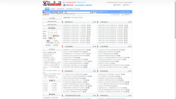 标准查询公司/标准查询/国外标准查询/国外标准-标准查询网-金质传媒-资讯频道首页