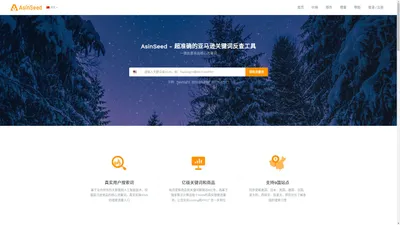 AsinSeed - 超准确的亚马逊关键词反查工具