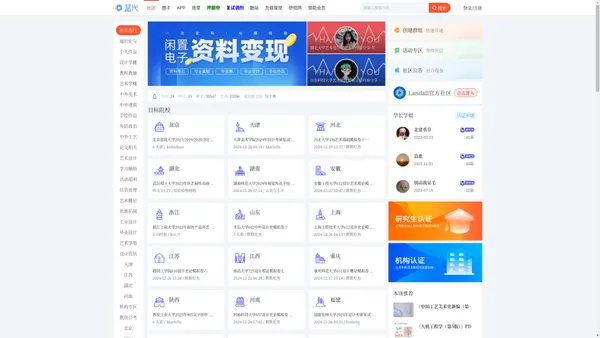 蓝代-设计考研资讯交流综合开放平台 
